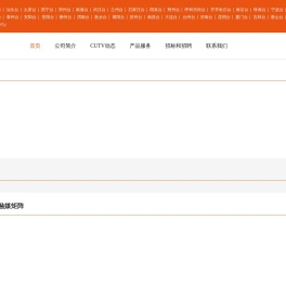 城市联合网络电视台 CUTV.COM城视网